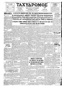 Ταχυδρόμος 17/05/1966 
