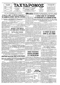 Ταχυδρόμος 06/06/1966 