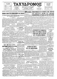 Ταχυδρόμος 08/06/1966 