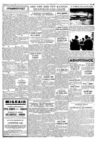 Ταχυδρόμος 10/06/1966