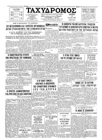 Ταχυδρόμος 13/06/1966