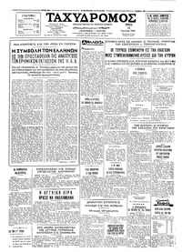 Ταχυδρόμος 14/06/1966 