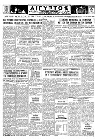 Ταχυδρόμος 24/06/1966