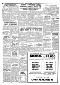 Ταχυδρόμος 07/07/1966