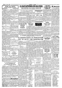Ταχυδρόμος 07/07/1966