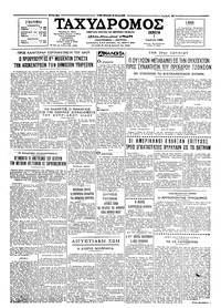 Ταχυδρόμος 07/07/1966