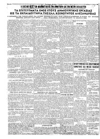 Ταχυδρόμος 10/07/1966