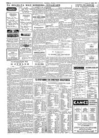 Ταχυδρόμος 10/07/1966