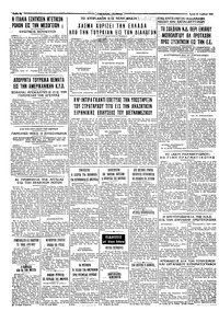 Ταχυδρόμος 12/07/1966