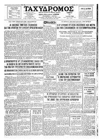 Ταχυδρόμος 21/07/1966 