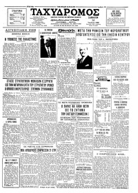 Ταχυδρόμος 30/07/1966 