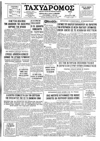 Ταχυδρόμος 02/08/1966 