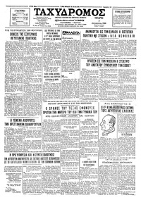 Ταχυδρόμος 03/08/1966 