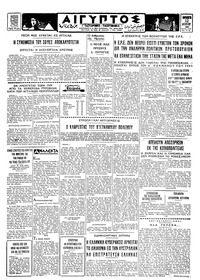 Ταχυδρόμος 12/08/1966 