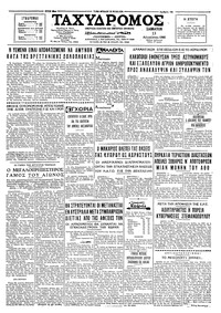 Ταχυδρόμος 13/08/1966 