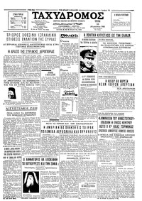 Ταχυδρόμος 16/08/1966 