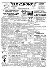 Ταχυδρόμος 17/08/1966 