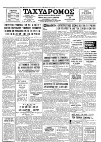 Ταχυδρόμος 20/08/1966 