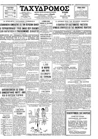 Ταχυδρόμος 21/08/1966 