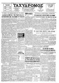 Ταχυδρόμος 22/08/1966 