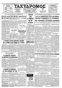 Ταχυδρόμος 23/08/1966 