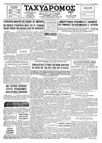 Ταχυδρόμος 25/08/1966 