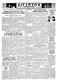 Ταχυδρόμος 26/08/1966 