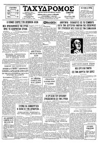 Ταχυδρόμος 27/08/1966 