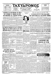Ταχυδρόμος 31/08/1966 