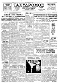 Ταχυδρόμος 01/09/1966 