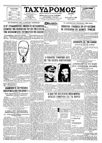 Ταχυδρόμος 05/09/1966 