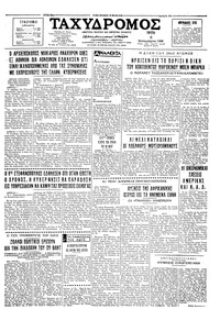 Ταχυδρόμος 06/09/1966 
