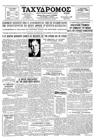 Ταχυδρόμος 07/09/1966 