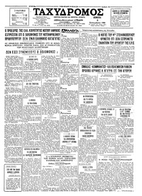 Ταχυδρόμος 08/09/1966 
