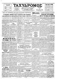 Ταχυδρόμος 12/09/1966 