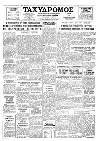Ταχυδρόμος 13/09/1966 