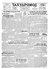 Ταχυδρόμος 14/09/1966 
