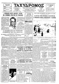 Ταχυδρόμος 21/09/1966 