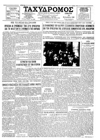Ταχυδρόμος 24/09/1966 