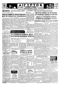 Ταχυδρόμος 11/11/1966 