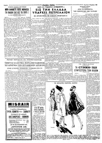 Ταχυδρόμος 13/11/1966