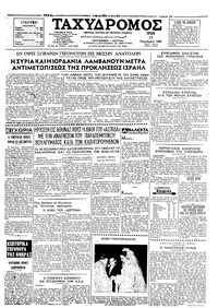 Ταχυδρόμος 15/11/1966 