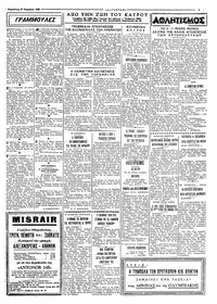 Ταχυδρόμος 25/11/1966