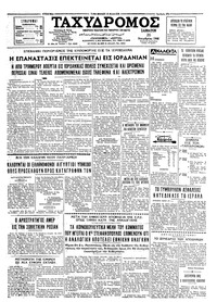 Ταχυδρόμος 26/11/1966 