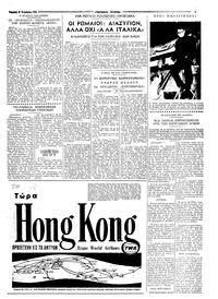 Ταχυδρόμος 27/11/1966
