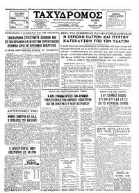 Ταχυδρόμος 28/11/1966 