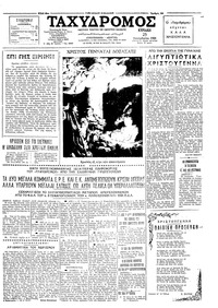 Ταχυδρόμος 25/12/1966 