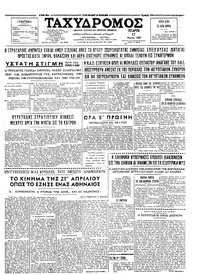 Ταχυδρόμος 17/05/1967 
