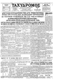 Ταχυδρόμος 11/09/1967 