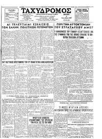Ταχυδρόμος 02/10/1967 